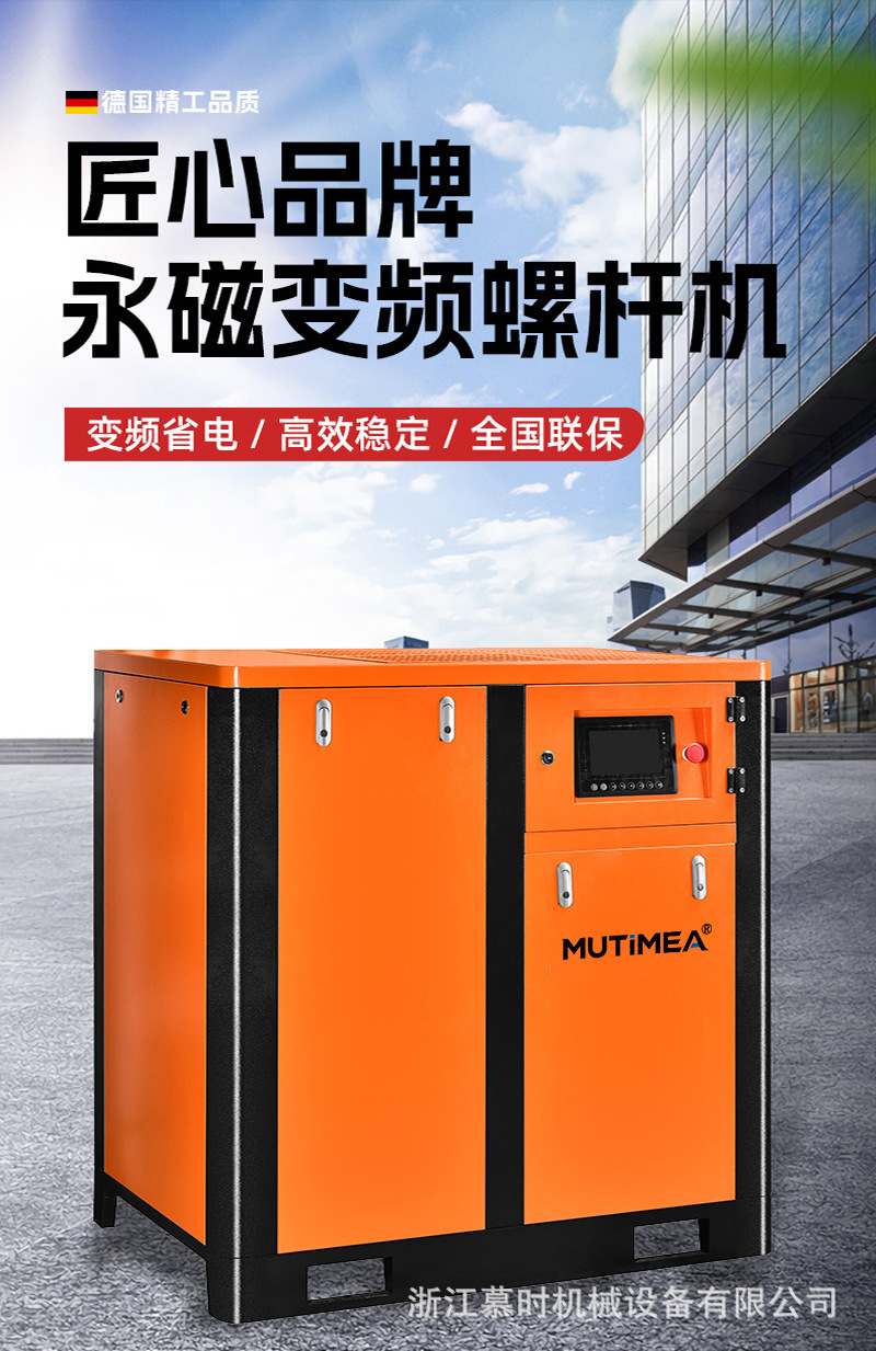 Mushi Permanent Magnet Variable Frequency Screw-Type Air Compressor 22Kw Air Tank Cold Dryer Industrial-Grade Air Pump Air Compressor