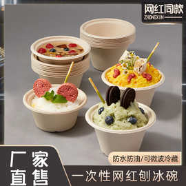 一次性网红酸奶芋泥冰碗刨冰杯纸碗绵绵冰淇淋可降解甜品酸奶