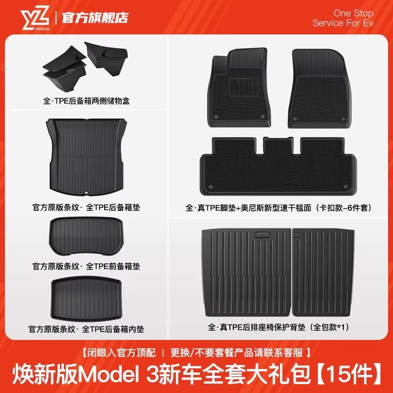 Car Carpet | Tesla Mats for Tesla - 21-new-model-3-new-car-luxury-gift-package-15-piece-set-high-quality-official-upgrade