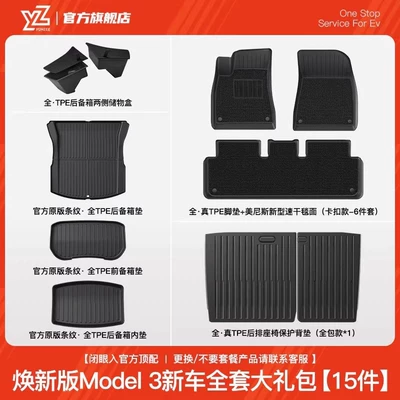 Car Carpet: New Tesla Model 3Y Special - 21-renewed-version-of-model-3-new-car-luxury-gift-package-15-piece-set-high-quality-official-upgrade