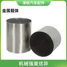 金属载体贵金属涂覆三元催化器金属内芯高流量催化剂金属载体