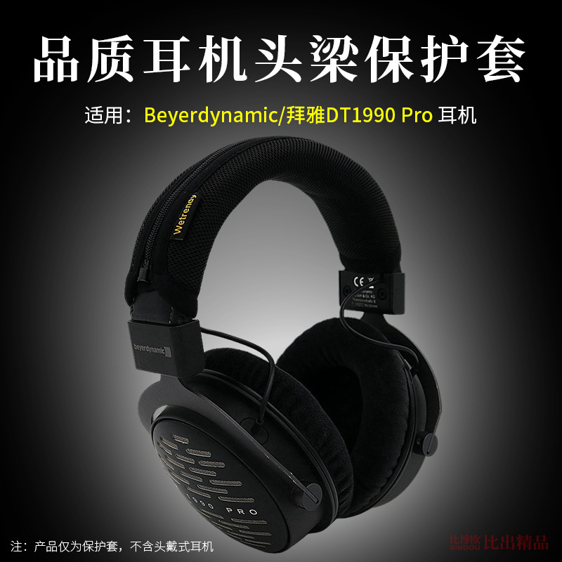 Suitable for beyerdynamic Baiya DT1990 PRO Headset Head Beam Cover Protective Cover Beam Protection