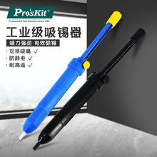 宝工防静电吸锡器DP-366P大号强力吸锡枪手动大吸力焊锡拆焊工具
