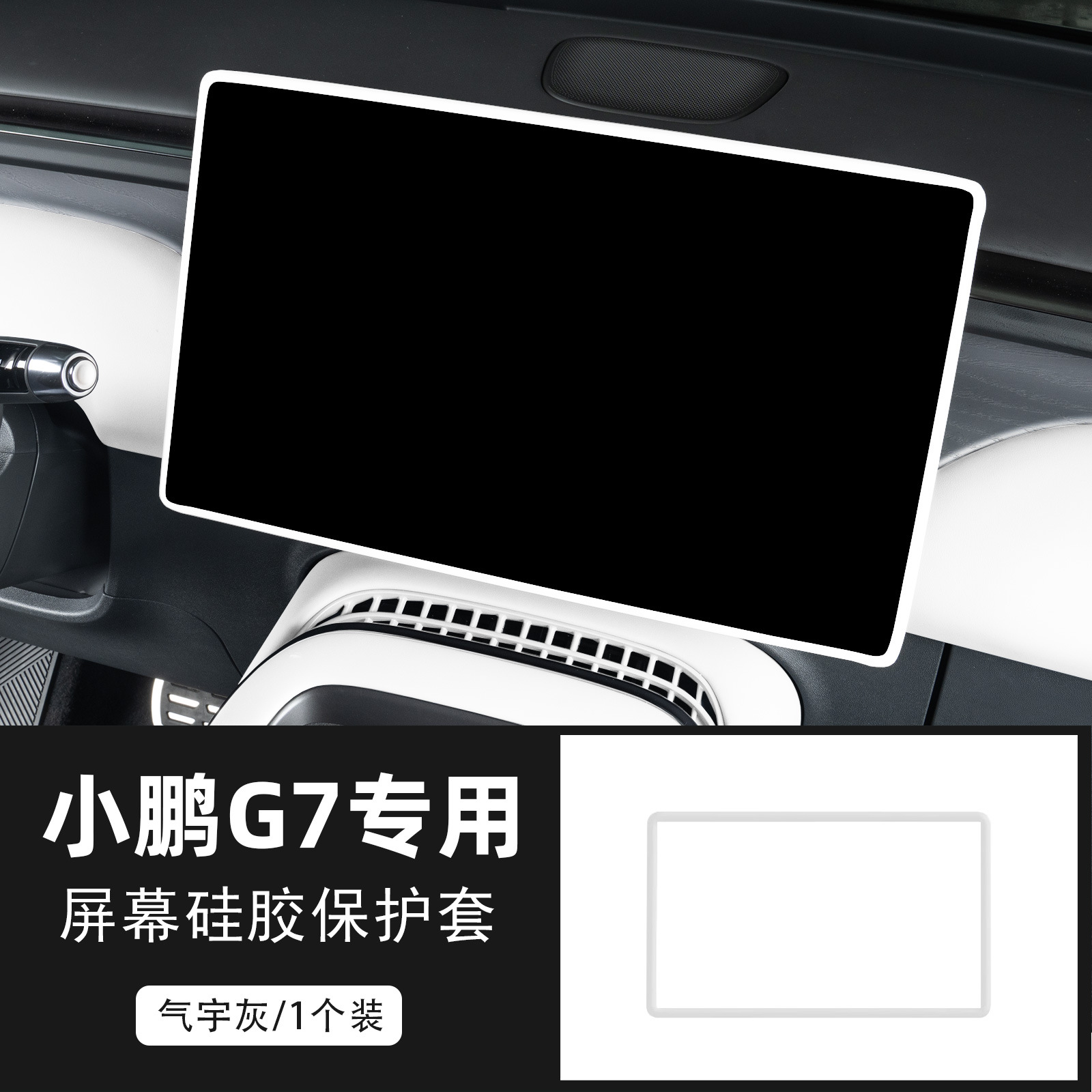 Suitable for Xpeng G7 Central Control Screen Protective Cover Silicone Protective Frame Car Interior Decoration Automotive Accessories Modification Parts