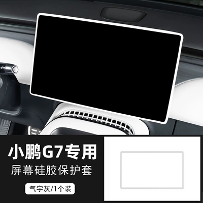 Other Automotive Interior Supplies Control Screen Protective Cover Silicone - xpeng-g7-original-car-color-elegant-gray-silicone-phone-case