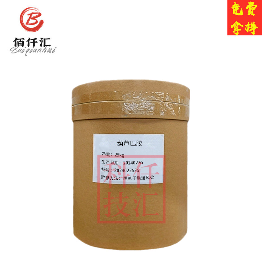 葫芦巴胶 植物提取香豆胶 食品级葫芦巴胶 增稠剂稳定剂葫芦巴胶