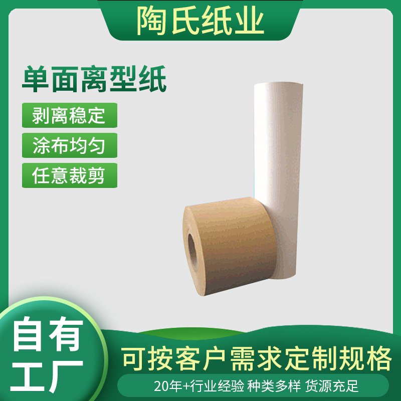 厂家供应硅油纸 双面硅油纸 单面离型纸 隔离纸