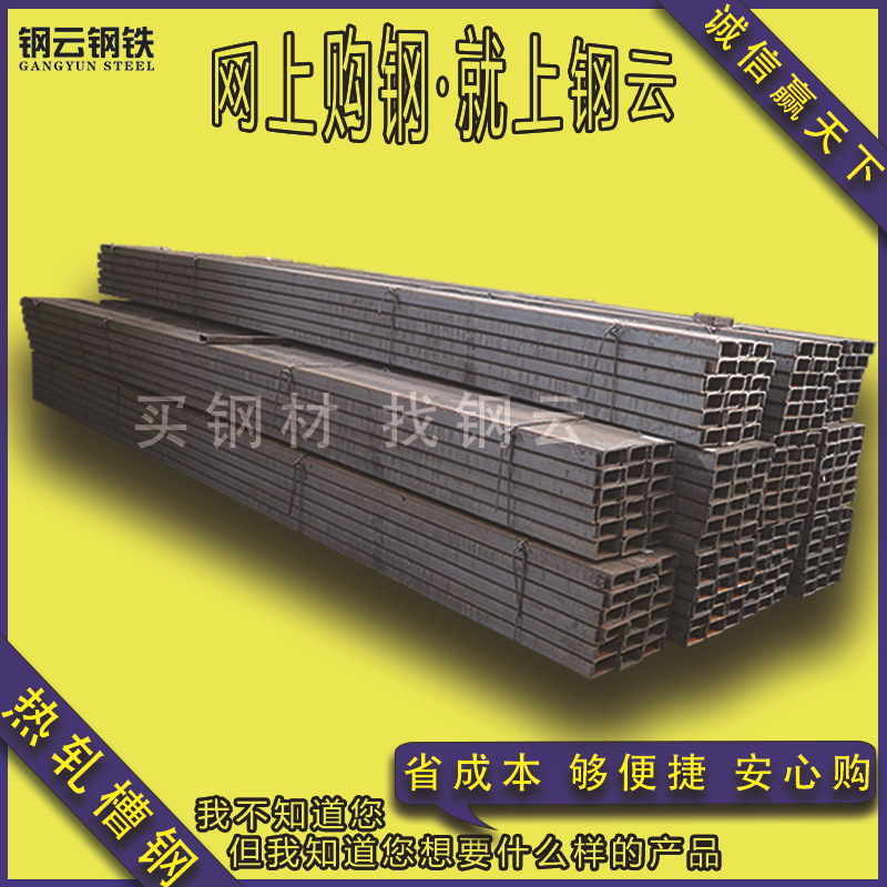 唐山正丰、黑色碳素钢、q235b、q355b、建筑钢材、钢槽、叉车槽钢
