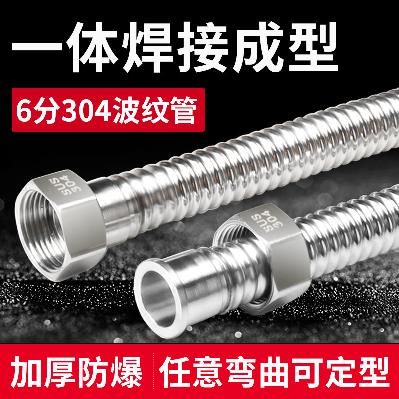 Thickened 6 points 304 stainless steel corrugated pipe high pressure explosion-proof wall-mounted boiler radiator hot and cold water inlet pipe metal hose Thickened 6 points 304 stainless steel corrugated pipe high pressure explosion-proof wall-mounted boiler radiator hot and cold water inlet pipe metal hose
