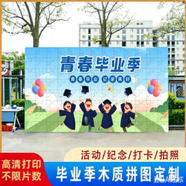 厂家定 制木质拼图1000片跨境外贸成人儿童玩具毕业季拼图定制