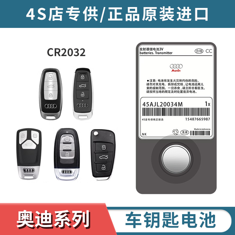 奥迪A3/A4L/A6L/Q3/Q5L汽车Q7钥匙Q2L遥控器CR2032纽扣电池原装A8