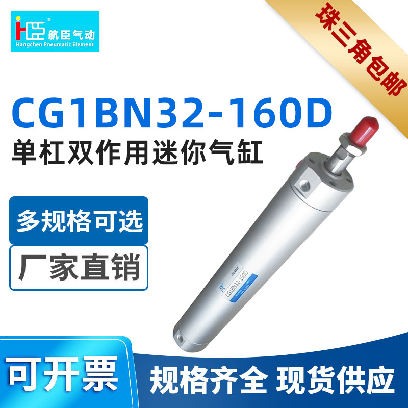 SMC型气缸 单杆双作用迷你气缸CG1BN32-160D厂家直销铝合金迷你缸
