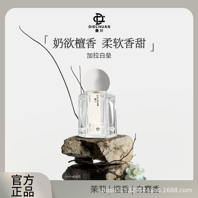 【Ships within 48 hours】Diechuan milky sandalwood perfume for men and women, Galabeyr sandalwood perfume for women, long-lasting fragrance
