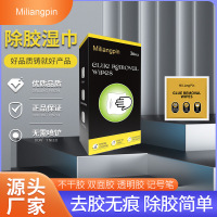 外贸版Glue Removal Wipes除胶湿巾除胶剂强效不伤漆去胶污清洁巾