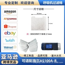 现货和普乐呼吸机过滤棉Hypnus高效滤尘聚酯纤维无纺布海绵滤芯