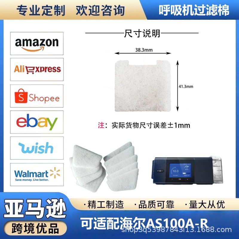 现货和普乐呼吸机过滤棉Hypnus高效滤尘聚酯纤维无纺布海绵滤芯