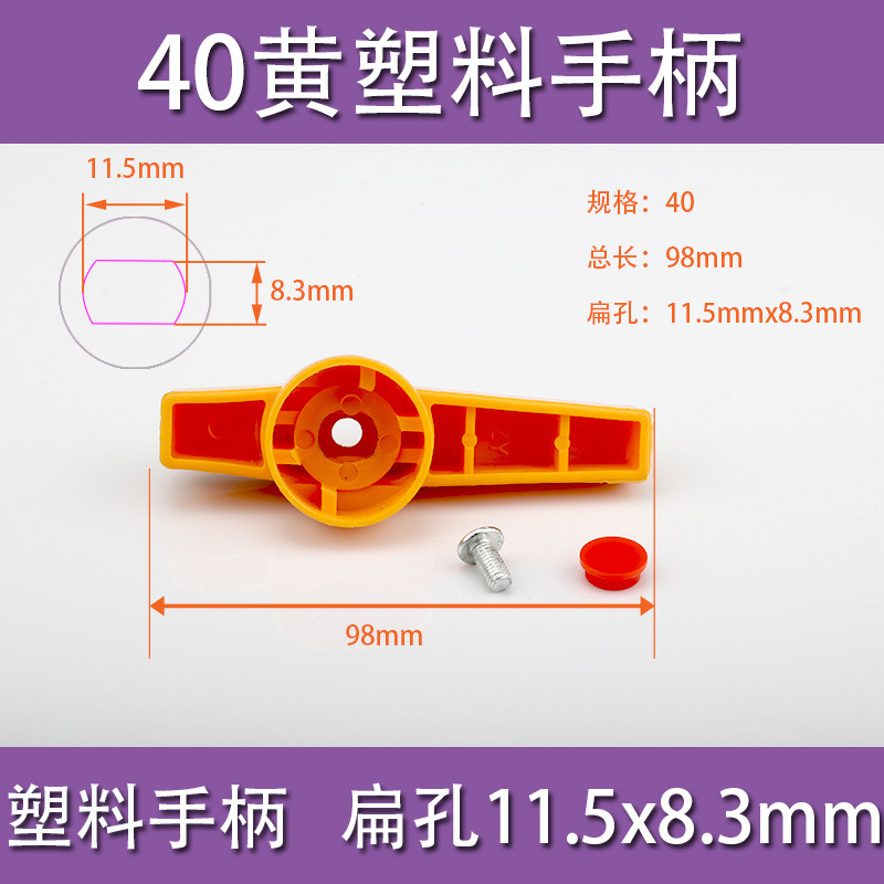 40 노란색 플라스틱 손잡이