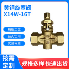 X14W-16T丝扣黄铜旋塞阀螺纹三通现货厂家直销