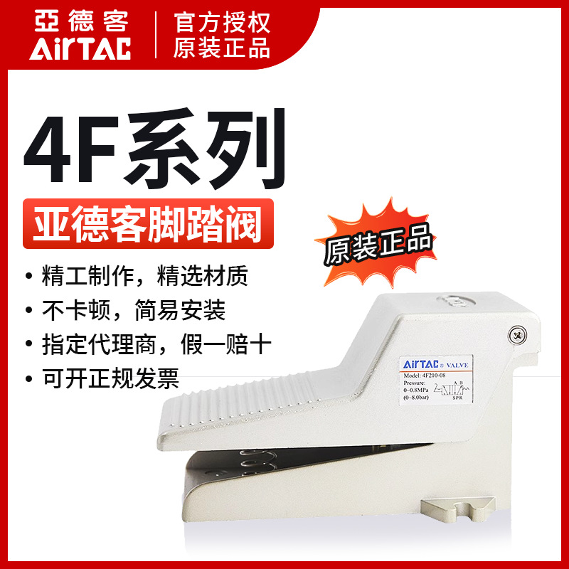 现货原装正品亚德客 脚踏开关 脚踏阀 4F210-08 4F21008 AirTAC