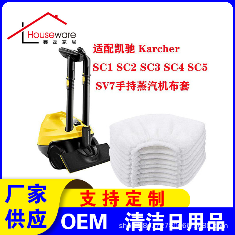 Suitable for Karcher Sv7 Handheld Steam Mop Cloth Cover Cleaner Accessories Cleaning Cloth