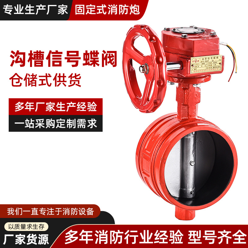 沟槽信号蝶阀系列(带表)手柄对夹厂家批发供应加工国标消防器材