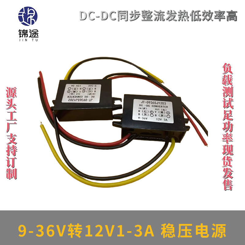 9-36V转12V1A2A3A稳压器车载光伏板稳压电源模块DC-DC电源转换器