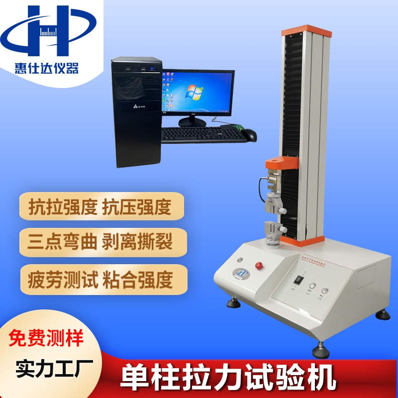 塑料单柱拉力测试机  微电脑拉力试验机 桌上型剥离力测试仪