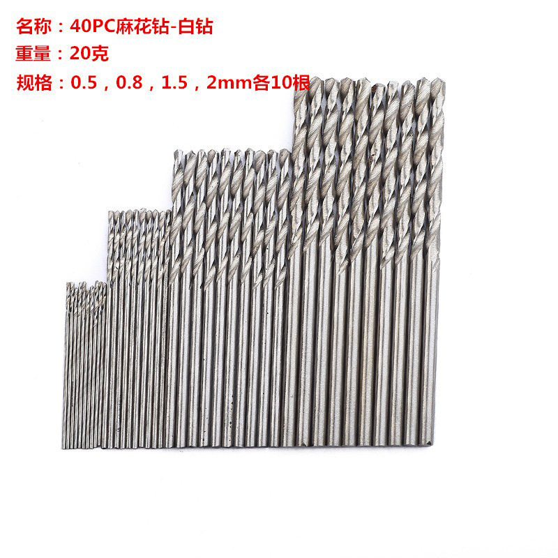 28/40件套 迷你麻花钻 高速钢白钢钻头