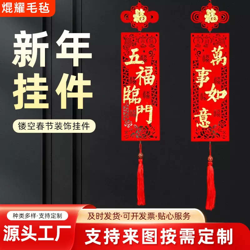 毛毡对联门对2025年春节立体毛毡布绒布磁吸对联新年装饰春联挂饰