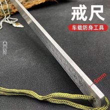 锻打龙泉高性能淬火不锈钢戒尺车载多功能棍尺防身加厚测量尺子