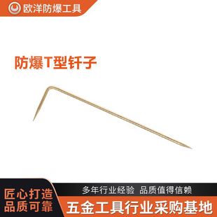 Manufacturer Wholesale Ouyang Brand Explosion-Proof Tools Explosion-Proof T-Shaped Drill Aluminum Bronze