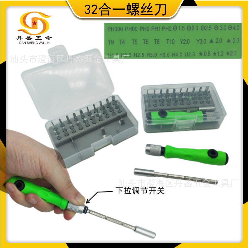 32合一多用螺丝刀套装 家用多功能螺丝刀组合 电器维修多功能起子