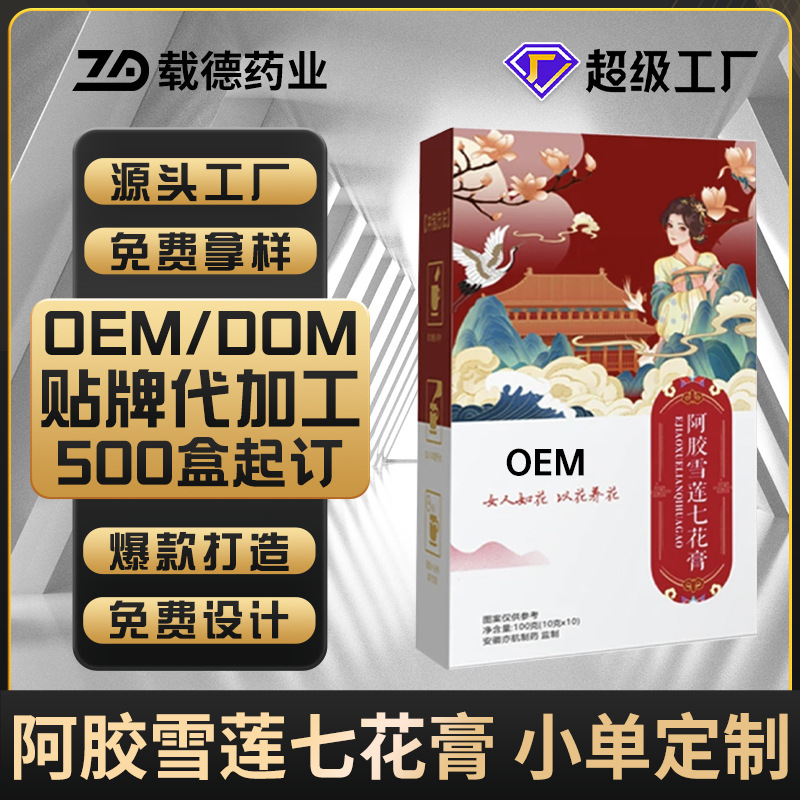 阿胶雪莲代加工