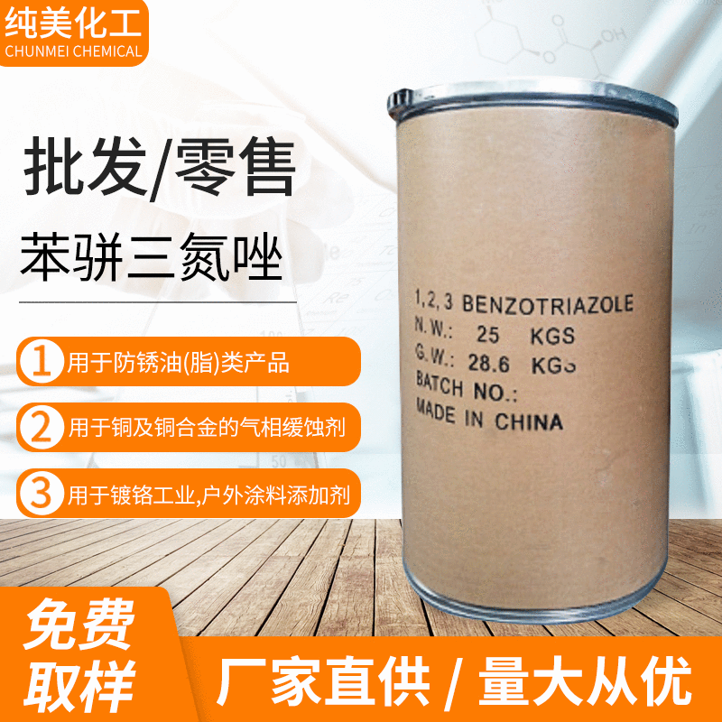 现货BTA苯骈三氮唑金属防锈剂水溶性针状苯骈三氮唑缓蚀剂原料