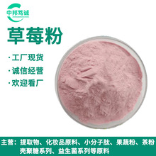 草莓粉 草莓萃取粉 水溶草莓粉 草莓喷雾干燥粉 草莓果粉
