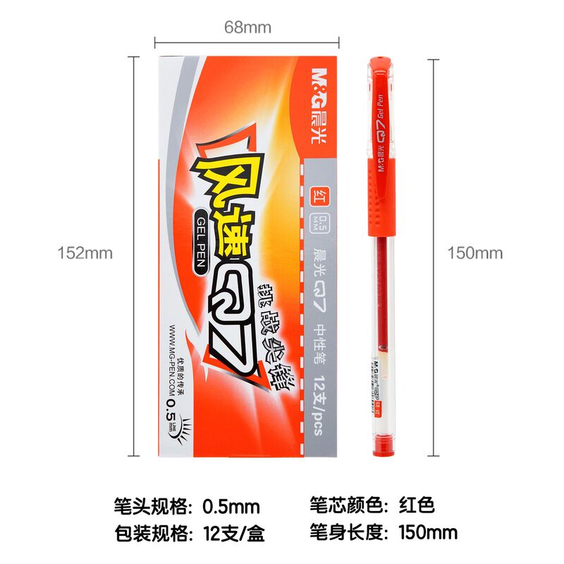 晨光红笔教师批改作业红色中性笔0.5学生重点标记按动笔文具批发|undefined