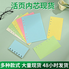 活页内芯现货a6a7笔记本内页5色横线空白方格六孔a5活页本替芯