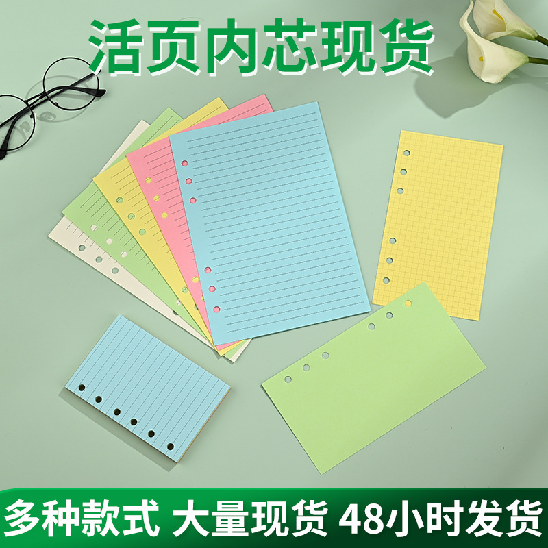 Loose-Leaf Inner Pages in Stock, A6/A7 Notebook Inner Pages, 5 Colors, Lined, Blank, Grid, Six-Hole A5 Loose-Leaf Notebook Refill Pages