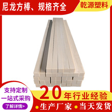pa66尼龙方棒白色黑色高硬度方形尼龙条可裁切定制浇筑MC尼龙方棒