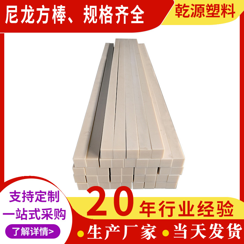 米白色尼龙方棒零切加工pa66方条耐磨含油mc方块加厚PA1010尼龙条