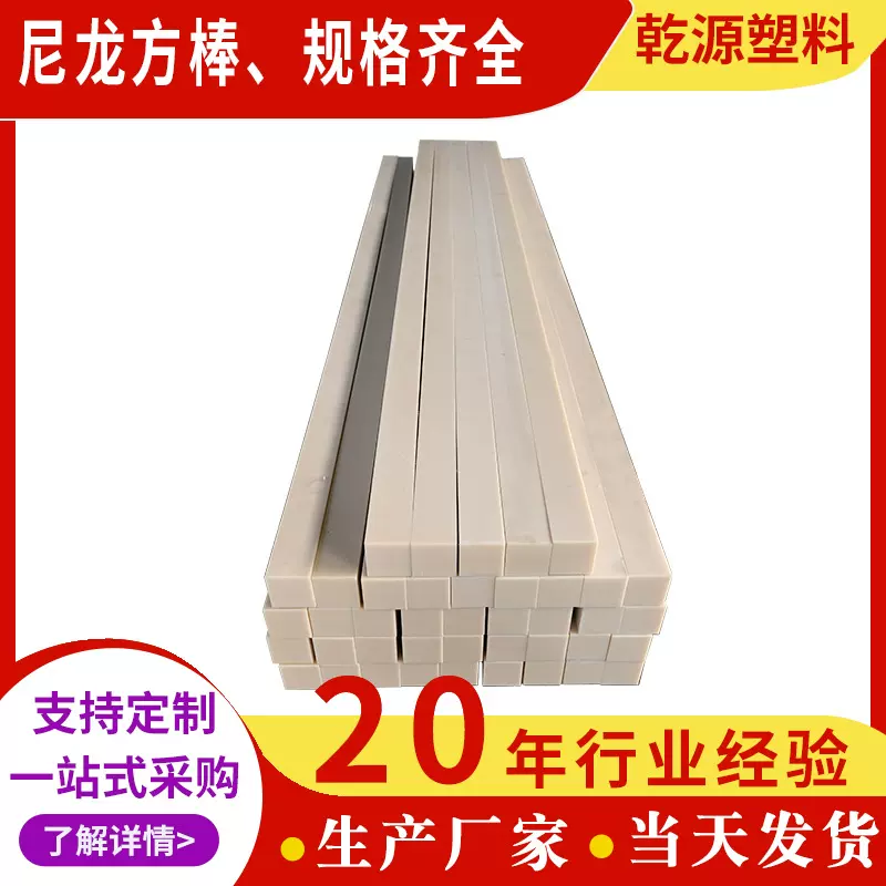 米白色尼龙方棒零切加工pa66方条耐磨含油mc方块加厚PA1010尼龙条