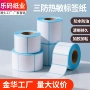 电商跨境三防热敏标签纸