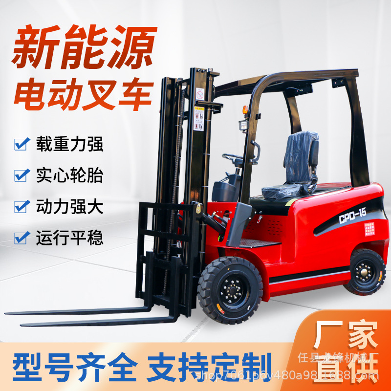 厂家直营电动叉车1吨2吨3吨液压自动升降堆高车四轮装卸电动叉车
