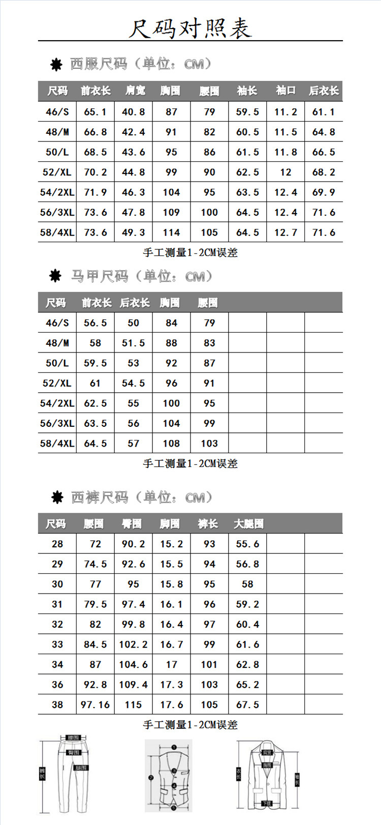 尺码表.png