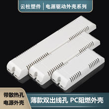 95*36*16.5led薄款驱动电源外壳吸顶灯面板灯LED散热孔驱动器壳