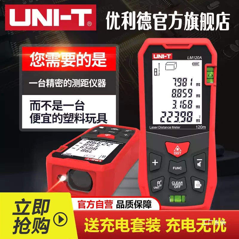 优利德手持激光红外线测距仪高精度工具距离测量仪量房仪电子八极