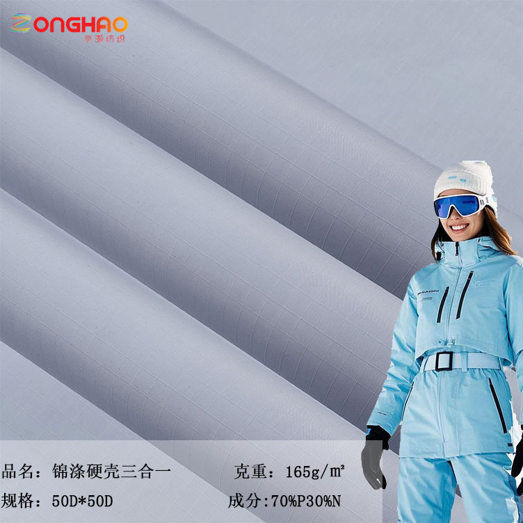 宗灏纺织防水户外冲锋衣滑雪服面料尼龙可特锦涤硬壳三合一布料
