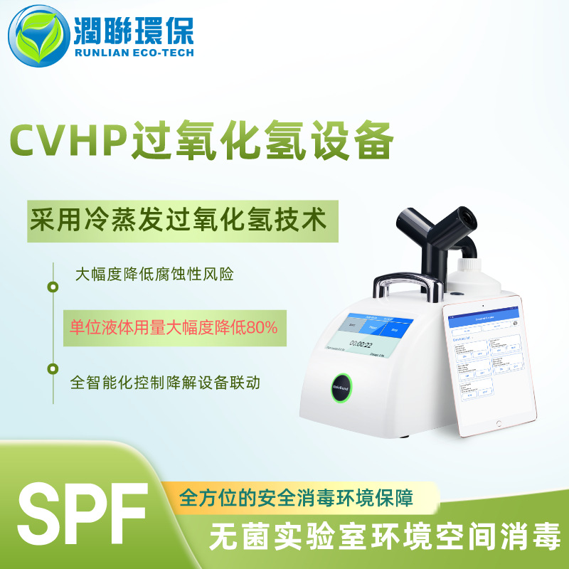 新型VHP过氧化氢设备 解决实验室污染 实验动物房安全消毒服务