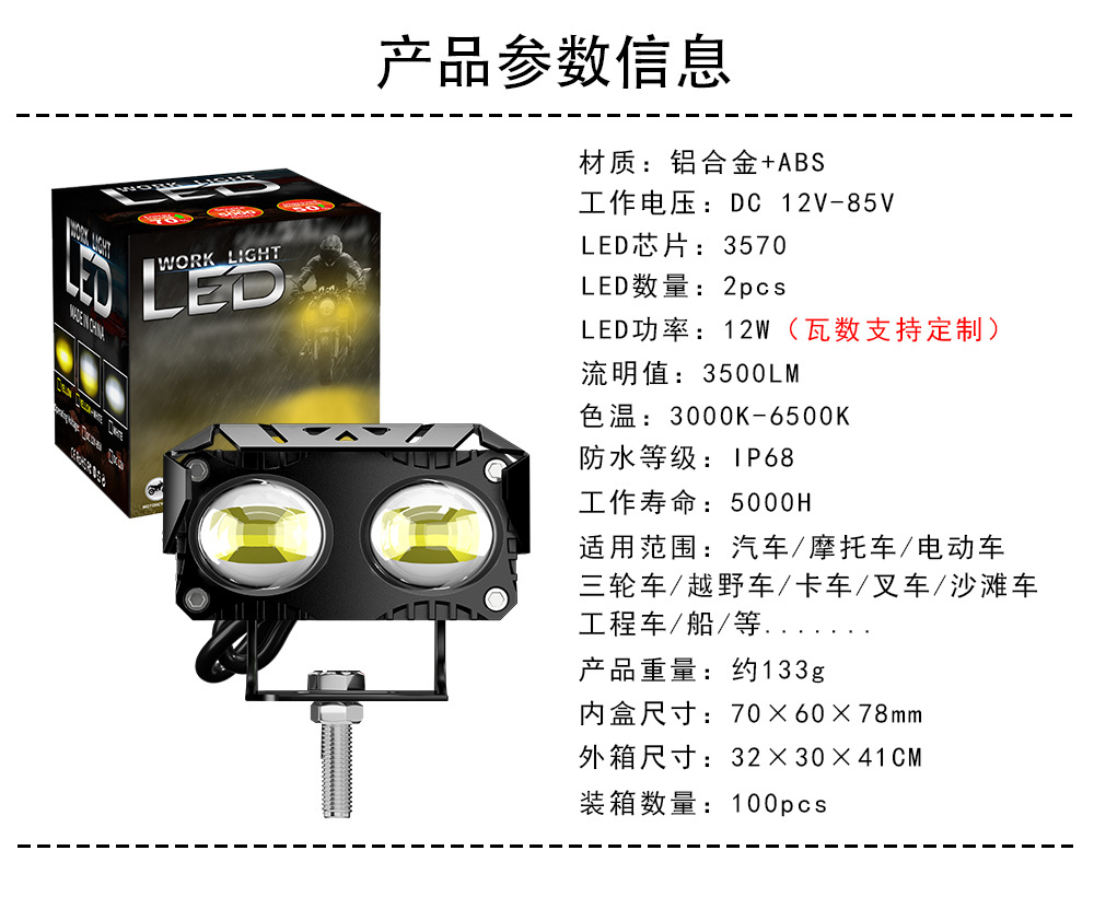 Cross-Border Hot-Selling Motorcycle Led Headlight Modification, Dual-Eye Motorcycle Auxiliary Spotlight, Electric Vehicle External Headlight