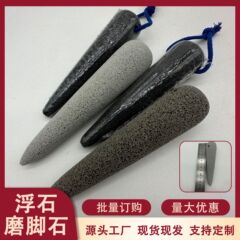 メーカー卸売り火山石磨足棒軽石磨足石死皮老繭磨足板修足神器家庭用